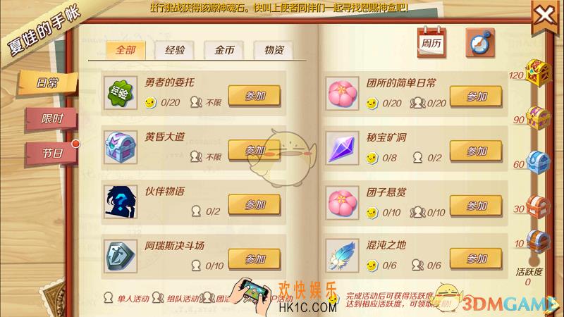 幻想神域手游日常活动玩法介绍_日常活动在哪里