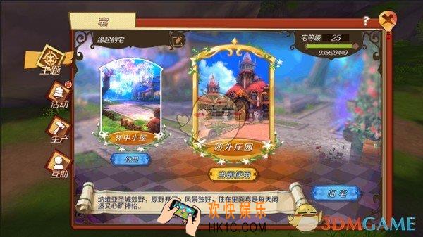 幻想神域手游家园系统介绍_家园宅主题场景介绍