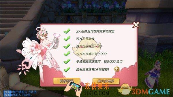 幻想神域手游伴侣系统介绍_伴侣系统规则说明