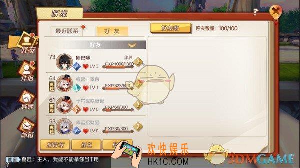 幻想神域手游好友系统介绍_好友玩法规则说明