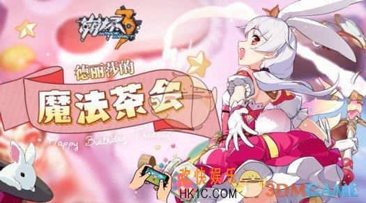 崩坏3龙之秘宝的挑战活动攻略 活动内容介绍