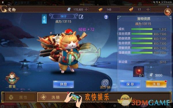 苍穹之剑2宠物洗髓系统介绍_宠物洗髓规则内容介绍