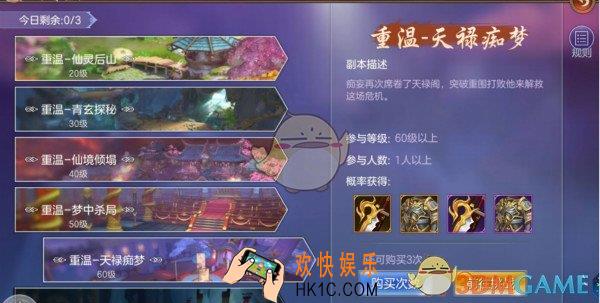 苍穹之剑2副本天禄痴梦通关攻略_60级剧情副本过关技巧介绍