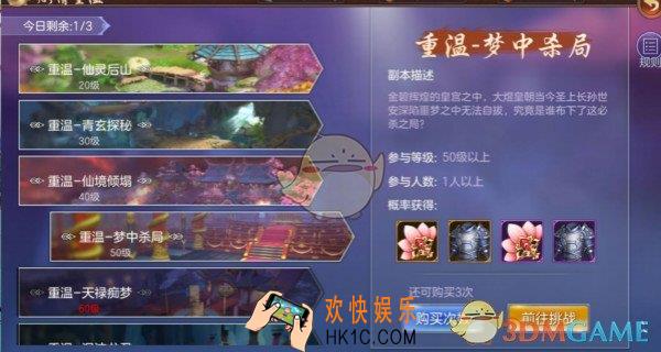 苍穹之剑2副本梦中杀局通关攻略_50级副本过关技巧介绍