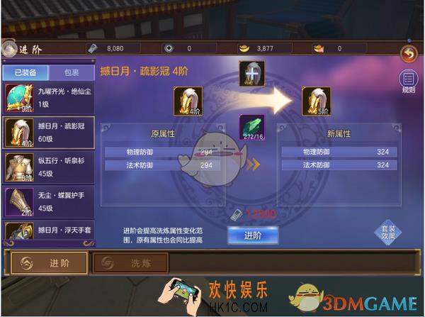 苍穹之剑2装备进阶介绍_装备进阶方法介绍