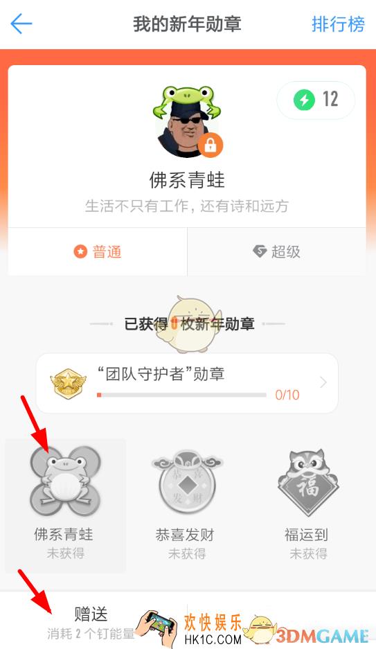 钉钉赠送新年勋章方法介绍_怎么赠送勋章