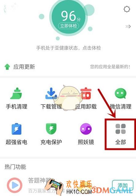 360手机助手设置红包提醒方法介绍_怎么设置红包提醒