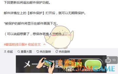 碧蓝航线邮件保护功能介绍 邮件保护怎么开启