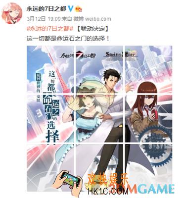 永远的7日之都命运石之门联动内容大全 命运石之门联动内容介绍