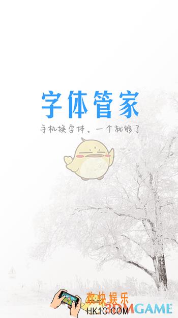 字体管家安装字体教程_怎么安装字体