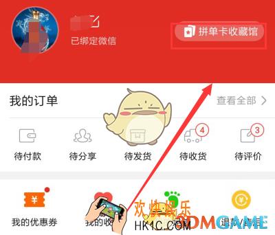 拼多多拼单卡兑换优惠券方法介绍_拼单卡怎么兑换优惠券