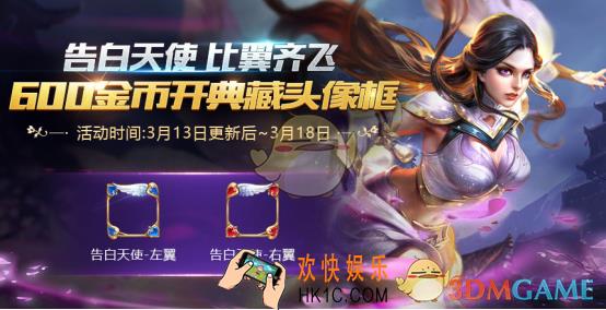 王者荣耀告白天使典藏头像框怎么 获取方式介绍