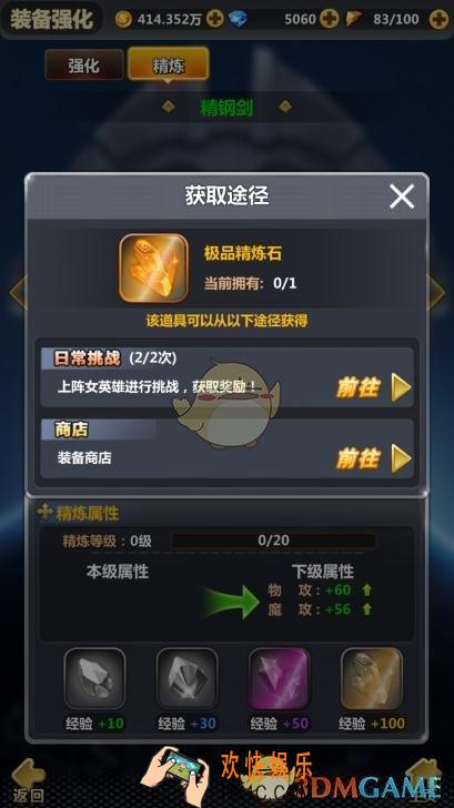 次元召唤师装备精炼道具获得方法_装备精炼道具怎么获得