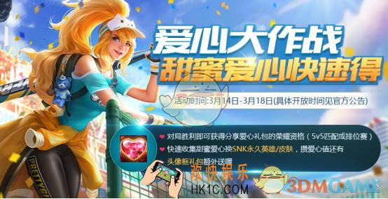 王者荣耀爱心大作战礼包怎么分享 爱心大作战礼包分享教程