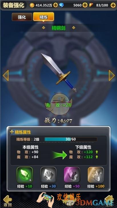 次元召唤师装备精炼系统介绍_装备精炼玩法介绍