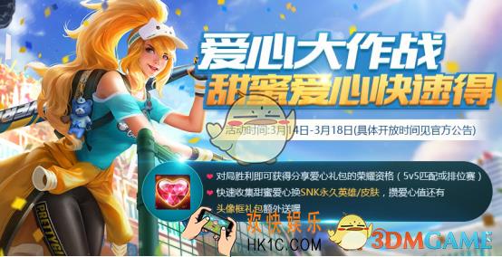 王者荣耀爱心大作战活动攻略 活动内容介绍