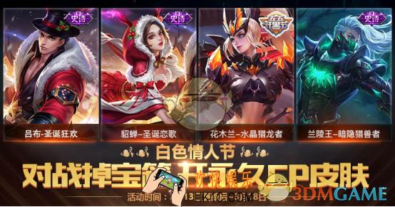 王者荣耀白色情人节宝箱怎么得 白色情人节宝箱获取途径介绍