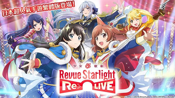 少女歌剧Revue Starlight