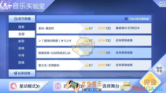 QQ炫舞星动模式桃源恋歌难不难_QQ炫舞星动模式桃源恋歌音符分析