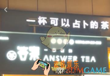 抖音答案奶茶叫什么名字_哪里有卖
