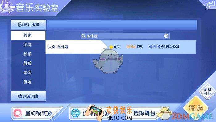 QQ炫舞星动模式女皇难不难_QQ炫舞星动模式女皇音符分析