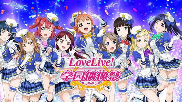 Love Live！学园偶像祭
