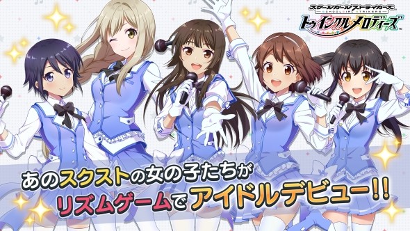 校园强袭少女～光辉旋律～