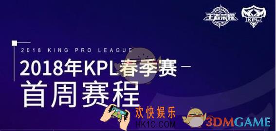 王者荣耀2018KPL春季赛门票购买途径介绍 2018KPL春季赛门票价格