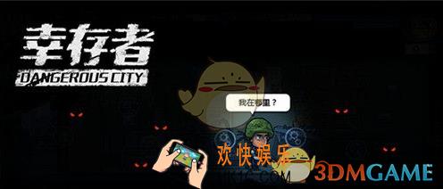 幸存者危城中期怎么打 中期打法