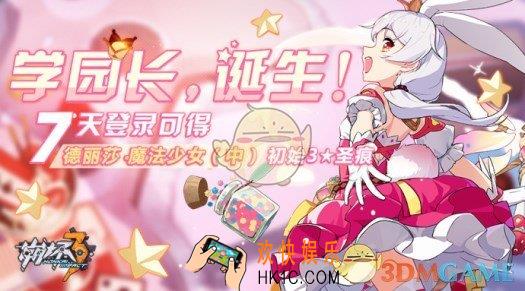 崩坏3德丽莎生日签到奖励介绍 德丽莎生日签到奖励内容