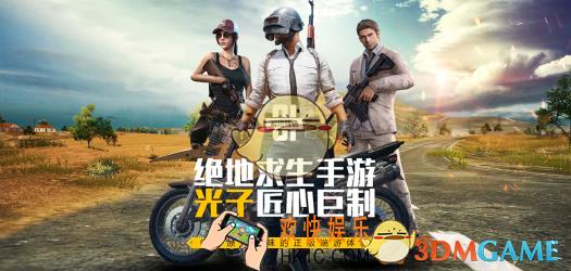 绝地求生刺激战场娱乐模式开启时间介绍 娱乐模式什么时候开启