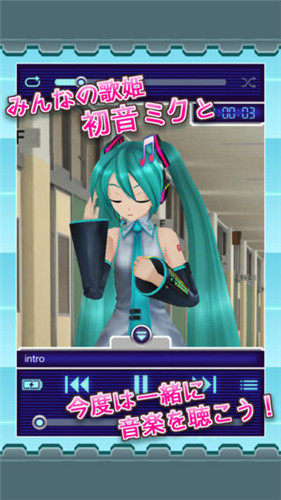 初音未来：虚拟女友