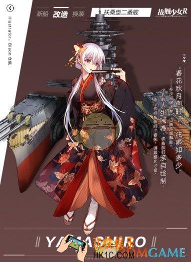 战舰少女R山城改造立绘图鉴 山城改造技能|属性介绍