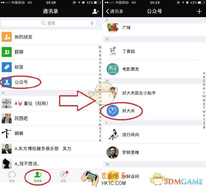 好大夫在线网上看病指南_好大夫在线使用教程