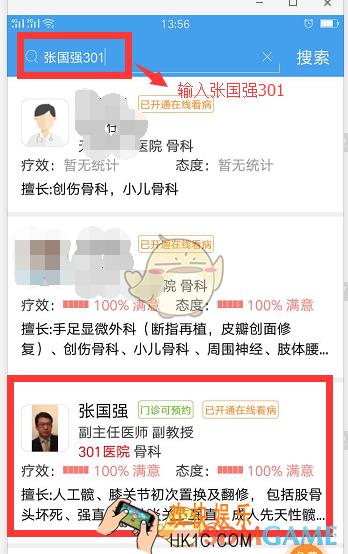 好大夫在线预约挂号方法介绍_怎么预约挂号
