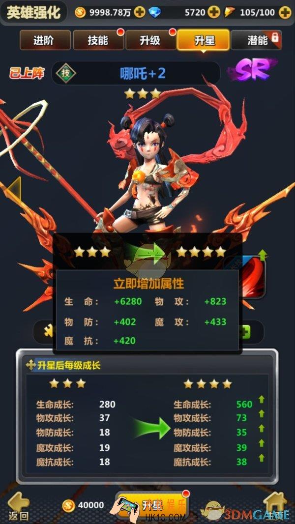 次元召唤师英雄升星系统介绍_升星玩法规则说明
