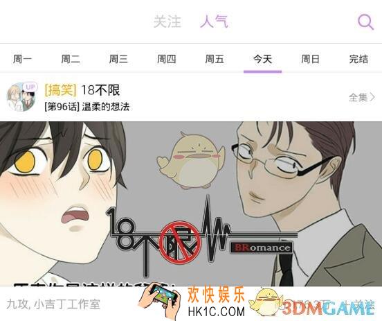 咚漫app异常问题解决办法_不能使用怎么办