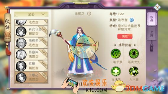 山海异闻录伙伴王献之怎么样 王献之技能介绍
