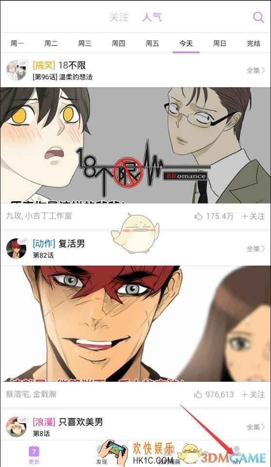 咚漫设定更新通知方法介绍_怎么设置漫画更新通知