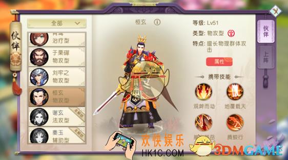 山海异闻录伙伴桓玄怎么样 桓玄技能属性介绍