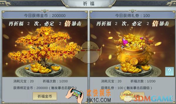 凤凰无双金币礼券获取途径介绍_祈福系统玩法介绍