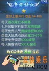 凤凰无双贵族特权介绍_贵族特权价格介绍