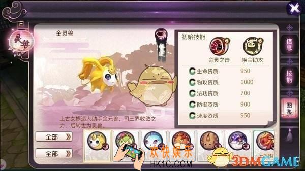 山海异闻录金元兽值得培养吗 金元兽属性详解