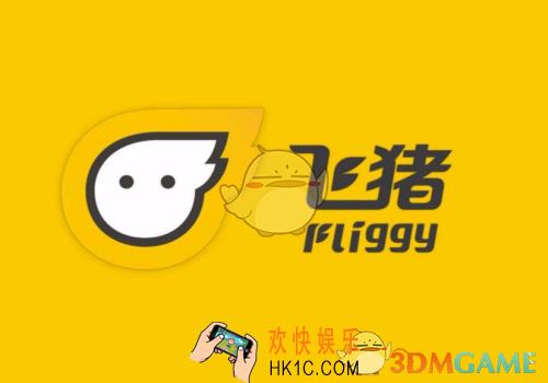 飞猪旅行里程获得方法介绍_怎么获得飞猪里程