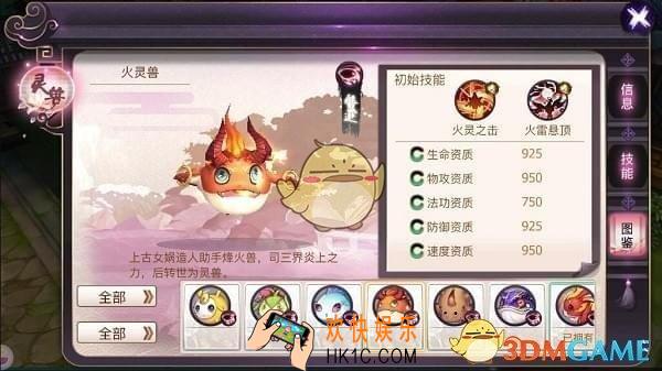 山海异闻录火灵兽值得培养吗 火灵兽属性详解