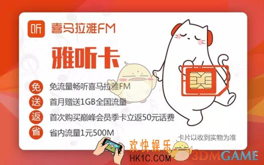 喜马拉雅fm雅听卡资费详情及申请办理地址_电信雅听卡申请入口