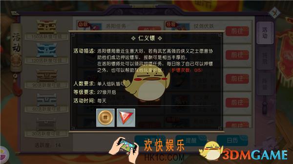 山海异闻录仁义镖怎么玩 仁义镖玩法攻略
