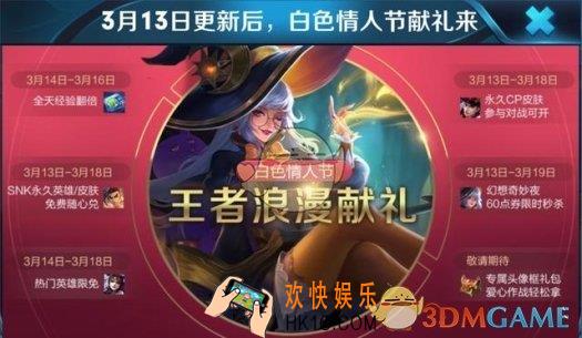 王者荣耀白色情人节活动大全 白色情人节活动汇总一览