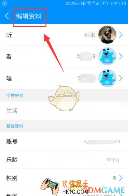 酷狗音乐修改个人资料方法介绍_怎么修改个人信息