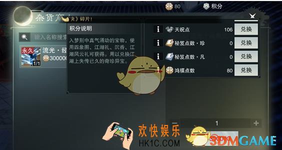 楚留香手游鸿福点数怎么获得 鸿福点数怎么兑换